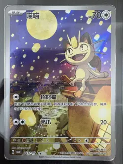2025 Pokemon TCG Chinese Exclusive Meowth Gem Pack Vol.3 CBB3C 02 07/07 CCIC 10 - Image 2
