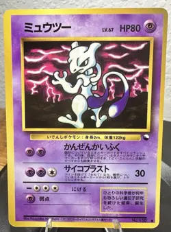 Mewtwo No. 150 Glossy Common Vending Series 3 Pokemon Japanese Lightly Played - Image 1