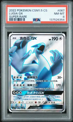 2022 POKEMON SIMPLIFIED CHINESE CSM1.5 C-BATTLE ELITE SUPER RARE LUGIA GX PSA 8 - Image 1