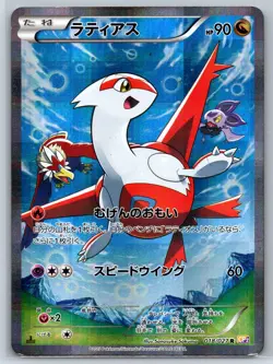 Latias - XY Legendary Shine Collection CP2 018/027 R Full Art Pokemon Card LP - Image 1