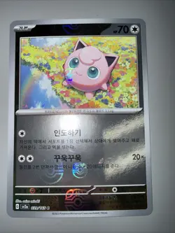 NM+ Jigglypuff Master Ball sv2a 039/165 Korean Pokemon Card US SELLER FAST SHIP - Image 1