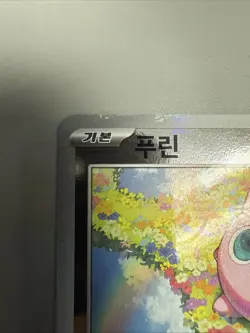 NM+ Jigglypuff Master Ball sv2a 039/165 Korean Pokemon Card US SELLER FAST SHIP - Image 3
