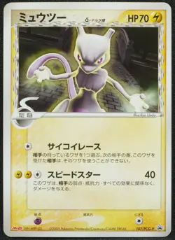 Mewtwo 2005 Meiji Promo 107 PCG-P Pokemon Card Japanese Free Shipping - Image 1