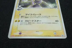 Mewtwo 2005 Meiji Promo 107 PCG-P Pokemon Card Japanese Free Shipping - Image 3