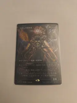 Icetill Explorer - Japanese Showcase FOIL - #362 Edge of Eternities MTG - NM - Image 1