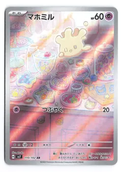 Milcery - Art Rare SV7: Stellar Miracle 110/102 Japanese Pokemon TCG NM - Image 1
