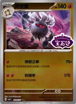 Annihilape 1806/07 *STAMPED* CBB3C Chinese Gem Pack Volume 3 Pokemon NM - Image 1