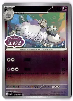 Pokemon TCG Houndstone Stamped Holo 1706/07 Gem Pack Vol. 3 S-Chinese CBB3C US - Image 1