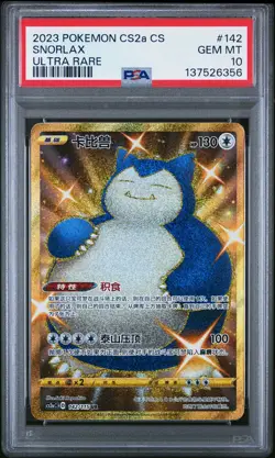 2023 POKEMON SIMPLIFIED CHINESE CS2A C-VIVID PORTRAYALS: OBSIDIAN SNORLAX PSA 10 - Image 1