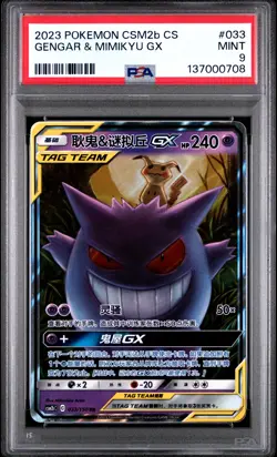 2023 POKEMON SIMPLIFIED CHINESE CSM2B C-SHINING SYNERGY GENGAR MIMIKYU GX PSA 9 - Image 1