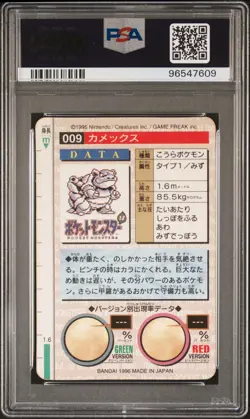 1996 POKEMON JPN BANDAI CARDDASS VENDING #9 BLASTOISE-PRISM PSA 4 - Image 2