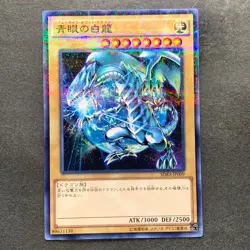 NM 2 card Blue-Eyes White Dragon SDKS-JP009 SDMY-JP010 Parallel Rare YuGiOh 200 - Image 2
