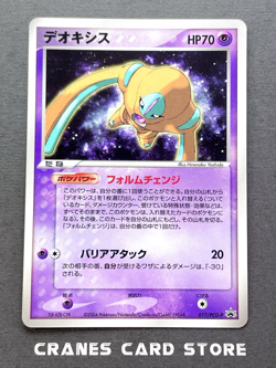 [NM-] Pokemon Card Deoxys 017/PCG-P Glossy Shogakukan Magazine Promo Japanese - Image 1