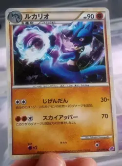 Lucario 026/040 Lost Link LL Japanese Holo Rare Pokemon Card Lightly Played - Image 1