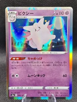 Japanese Pokemon Clefable 066/190 s4a Shiny Star V Holo NM Card - Image 1