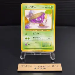 Perverted Grimer 088 Team Rocket Banned Pokemon Card Japanese MP - Image 1
