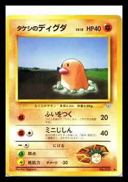 Brock's Diglett Common Pokemon Card Japanese Leader's Stadium No. 50 LP - Image 1