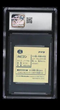 1996 Gold AMADA POKEMON JAPANESE STICKER COLLECTION #198 SNORLAX CGC 8.5 RARE - Image 4