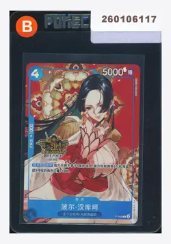 One Piece Boa Hancock Promo Alt Art 2025 P-066 3RD Anniversary Chinese - Image 1