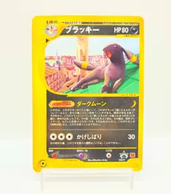Umbreon 025/P McDonald's Promo E-Series 2002 MP Japanese Pokemon Card #3001 - Image 1