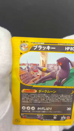 Umbreon 025/P McDonald's Promo E-Series 2002 MP Japanese Pokemon Card #3001 - Image 2