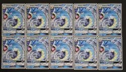 10 lot pokemon Card TCG Chinese Gyarados GX csmPcC C 004/025 -JL89 - Image 1
