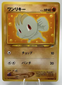 Japanese Machop No. 066 Neo Destiny - Common Pokemon Card - NM - Image 1