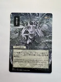 Eliminate - BORDERLESS Japanese - MTG Strixhaven: Mystical Archive - NM - Image 1
