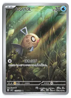 Feebas Art Rare SV8: Super Electric Breaker 110/106 Japanese Pokemon TCG NM - Image 1