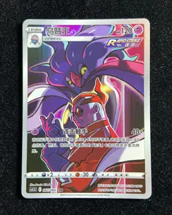 2023 Pokemon TCG S-Chinese SWSH Scorching Skies cs3.5C Malamar 067/066 CHR yo8 - Image 1