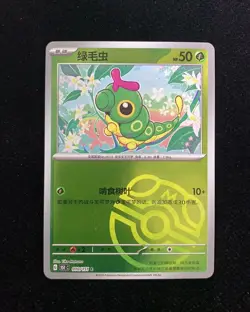 Pokemon TCG S-Chinese Master Ball Holo 151C 010/151 Caterpie Holo -YX89 - Image 1
