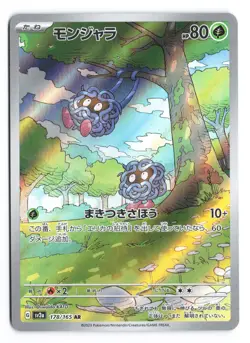 Tangela Art Rare SV2a: Pokemon Card 151 178/165 Japanese Pokemon TCG NM - Image 1