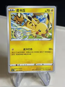 2024 Pokemon PTCG Card CS6.5C Pikachu 021/072 【Rare】#4 -ZL13 - Image 1