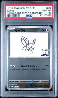 2023 POKEMON JPN SV-P PROMO YU NAGABA X POKEMON CARD GAME CAMPAIGN EEVEE PSA 10 - Image 1