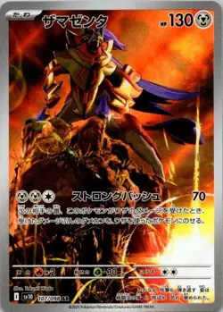 Zamazenta AR 107/098 Team Rocket sv10 Pokemon Card Japanese Near Mint (SKU 1-3) - Image 1