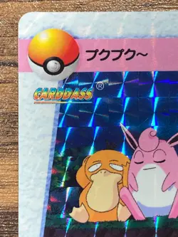 Pokemon Carddass Card Pocket Monsters Anime Collection 161 Wigglytuff Psyduck - Image 3