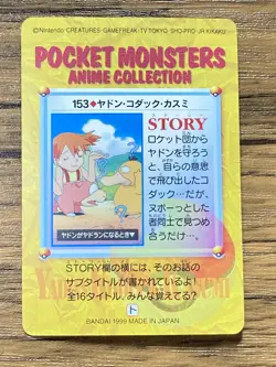 Pokemon Carddass Card 153 Slowpoke & Psyduck Pocket Monsters Anime Collection - Image 2