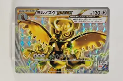 Pokemon card Noctowl BREAK 216/XY-P Full Art Pokemon Card Gym Promo Japanese - Image 1