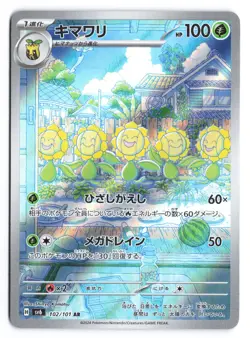 Sunflora Art Rare SV6: Transformation Mask 102/101 Japanese Pokemon TCG NM - Image 1