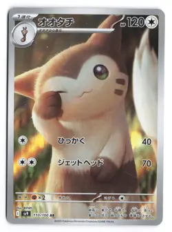 Furret Art Rare SV9: Battle Partners 110/100 Japanese Pokemon TCG NM - Image 1