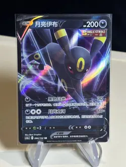 Umbreon V 084/132 Pokemon S-Chinese SWSH Nine Colors Gathering CS4aC -ZL13 - Image 1