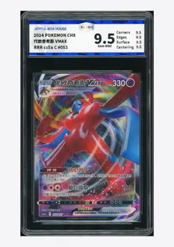 Pokemon JBH 9.5 Deoxys VMAX RRR 2024 053/127 CS5aC S.Chinese - Image 1