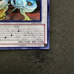 NM Shooting Star Dragon STBL-JP040 Ghost Rare YuGiOh 1680 - Image 5