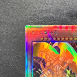 NM The Winged Dragon of Ra DP24-JP000 Holographic Rare YuGiOh 2500 - Image 2