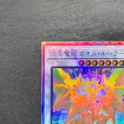 NM Chaos Ruler the Chaotic Magical Dragon ROTD-JP043 Holographic Rare YuGiOh 300 - Image 2