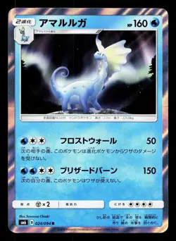 Aurorus 024/094 Forbidden Light NM Japanese Pokemon Card TCG - Image 1