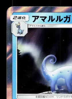 Aurorus 024/094 Forbidden Light NM Japanese Pokemon Card TCG - Image 2