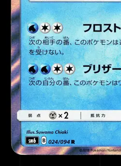 Aurorus 024/094 Forbidden Light NM Japanese Pokemon Card TCG - Image 4