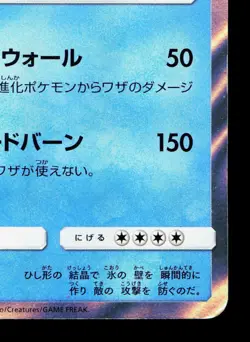 Aurorus 024/094 Forbidden Light NM Japanese Pokemon Card TCG - Image 5