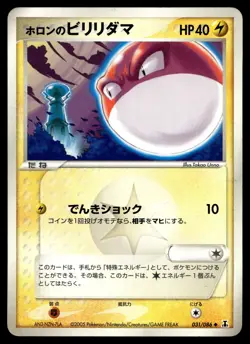 Voltorb 031/086 Holon Research Tower Japanese Pokemon Card - Image 1